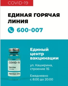 Единый центр вакцинации в Рязани_cr